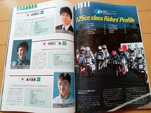 【WGP 日本GP 1990 公式パンフレット】予選結果表、会場配布冊子付 ローソン、レイニー、シュワンツ、ガードナー NSR.YZR.RGV-Γ_画像7