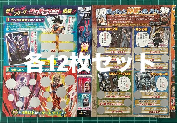 銀はがしハガキ12セット　 ワンピース、ドラゴンボール 最強ジャンプ5月号