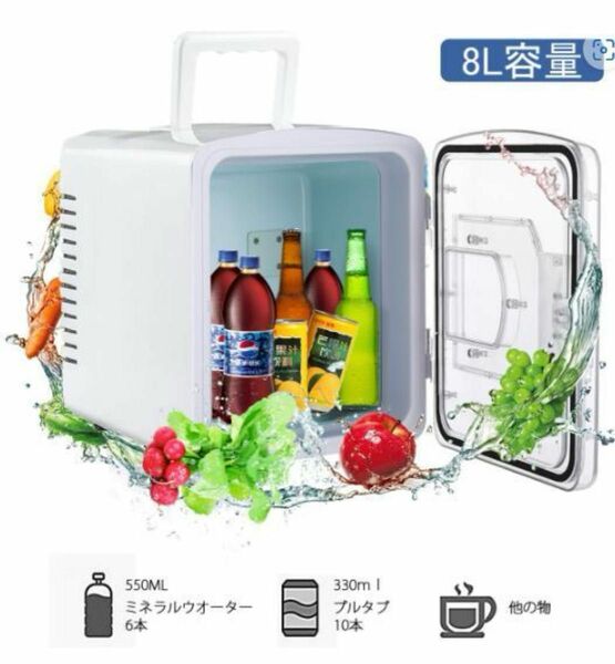 新品　AUDEW 冷温庫 コンパクト 保温 保冷 8L 家庭 車載両用 冷温庫