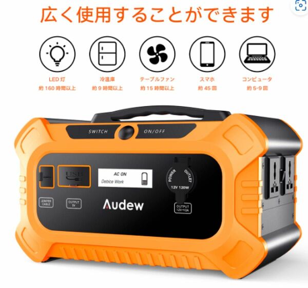 新品　未開封　AUDEW ポータブル電源 156250mah/500Wｈ 大容量ポータブル電源 小型 防災グッズ