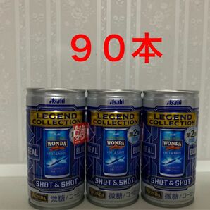 ワンダ缶コーヒー　90本