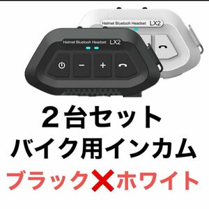 残り1個　バイク用インカム　２個セット　ツーリング　Bluetooth 通話　ソフトマイク スマホ スマートフォン 車載 音楽