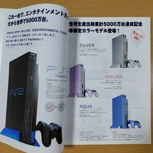 カタログ PS2 プレイステーションオフィシャルガイドブック 2003年春 2004年春 2004年夏 2005年春 2005年冬 PlayStation ゲームチラシの画像4