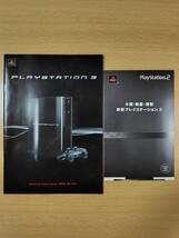 カタログ PS3 プレイステーション3オフィシャルガイドブック 2006年冬 新型プレイステーション2 小型・軽量・薄型 SONY ゲームチラシ_画像1