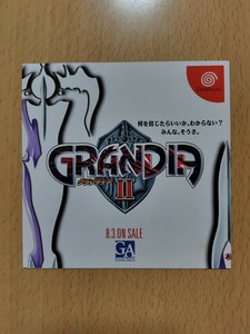 チラシ DC グランディアⅡ ドリームキャスト GRANDIAⅡ ゲームアーツ GAMEARTS セガ SEGA ゲームチラシ