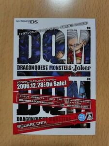 チラシ DS ドラゴンクエストモンスターズ ジョーカー ニンテンドーDS SQUAREENIX スクウェアエニックス NINTENDODS ゲームチラシ