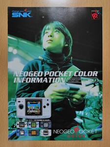  рекламная листовка Neo geo карман цвет информация VOL.1 NEOGEO POCKET COLOR INFORMATIONes*en* Kei SNK игра рекламная листовка 