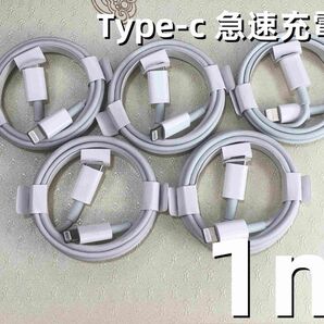 タイプC 5本1m iPhone 充電器 本日発送 急速正規品同等 品質 ケーブル 急速 高速純正品同等 アイフォン(1hu1