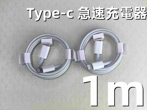 タイプC 2本1m iPhone 充電器 アイフォンケーブル 高速純正品同等 白 データ転送ケーブル ケーブル デー(2GH)