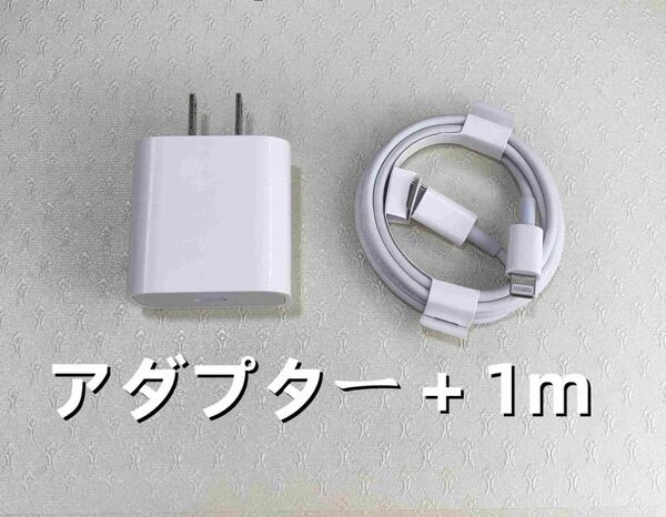 1個 充電器 1m1本 タイプC iPhone 品質 新品 白 アイフォンケーブル 匿名配送 本日発送 ライトニングケー(9cE)