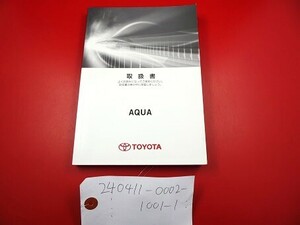 □トヨタ取扱書☆AQUA,アクア（ 初代 ・ 前期 ）☆NHP10☆2014年05月印刷　★240411-0002-1001-1