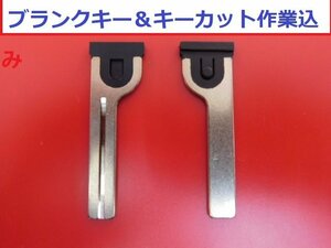 ■レクサス・トヨタカードキー用 ブランクキー＆キーカット作業込み☆スペア 鍵 メカニカルキー エマージェンシーキー ◆送料210円