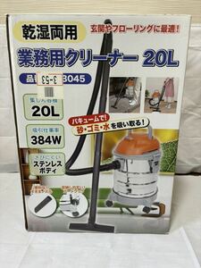 業務用クリーナー20L 乾湿両用 QL-3045集塵機 業務用掃除機