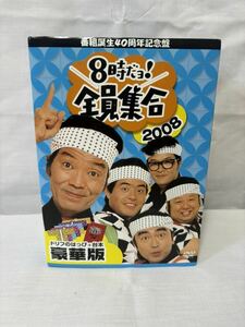 8時だヨ! 全員集合 番組誕生40周年記念盤 DVD ドリフのはっぴ 台本 豪華版 バラエティ いかりや長介 志村けん 加藤茶 