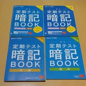 進研ゼミ中2中学講座定期テスト暗記BOOK