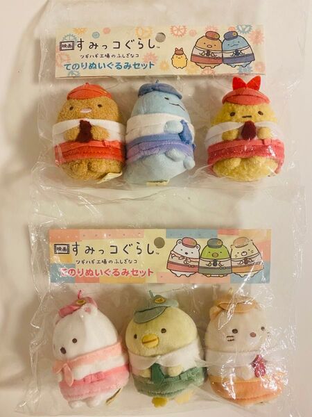 すみっコぐらし コレクション ツギハギ工場のふしぎなコ てのりぬいぐるみセット