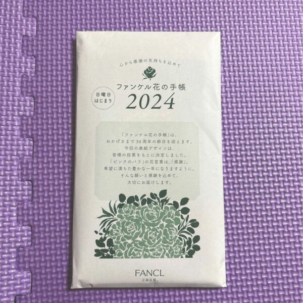 ファンケル　花の手帳2024 日曜日始まり　スケジュール帳 FANCL