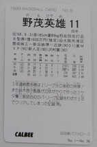 野茂英雄　カルビー1993No.8 近鉄バファローズ　当時物　レトロ　保管品 レギュラーカード　美品　_画像2