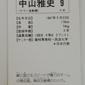 中山雅史 カルビー1991~1992No.63 ヤマハ発動機 当時物 レトロ 保管品 レギュラーカード  Ｊリーグ以前の画像2