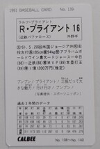 ブライアント　カルビー1991No.139 近鉄バファローズ　当時物　レトロ　保管品 レギュラーカード_画像2