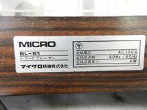 ☆ MICRO マイクロ BL-91 ターンテーブル ☆ジャンク☆_画像9