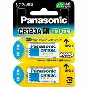 パナソニック カメラ用リチウム電池 CR-123AW/2P（2本入）　2032年12月期限
