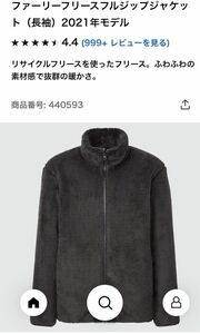 UNIQLO ファーリーフリースフルジップジャケット　2021年モデル　Lサイズ