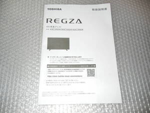 ☆東芝　レグザ　43C350X　50C350X　55C350X　4K　TOSHIBA　REGZA　取扱説明書