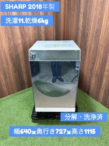 ドラム式洗濯機【極美品】配送・設置無料SHAP2018年製　分解・洗浄済