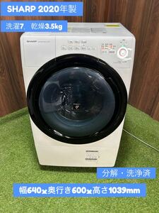ドラム式洗濯機【極美品】SHARP 2020年製配送設置無料分解・洗浄済み