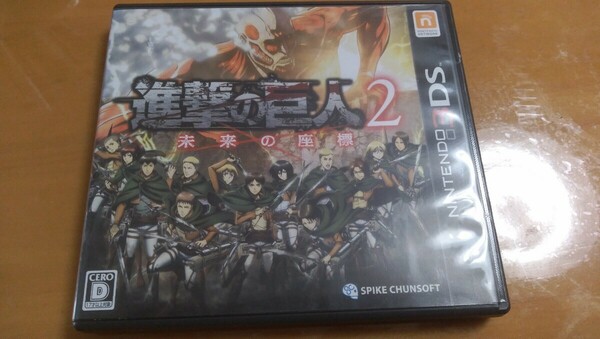 3DS 進撃の巨人2 未来の座標