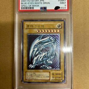 遊戯王 青眼の白龍 ブルーアイズホワイトドラゴン レリーフ アルティメット PSA9 SM-51 微青艶の画像1