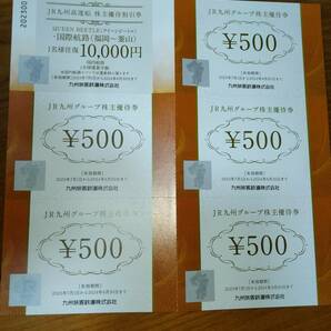 JR九州グループ株主優待券 2500円 と 高速船割引券【即決】の画像1