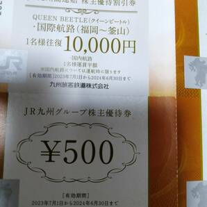 JR九州グループ株主優待券 2500円 と 高速船割引券【即決】の画像2