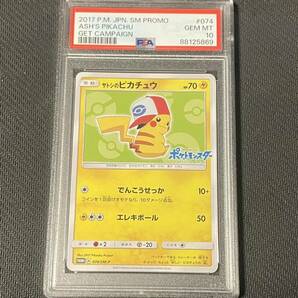 2017 ポケモンカード プロモ サトシのピカチュウ psa10 Ash's Pikachu promo ゲットキャンペーン Get Campaignの画像1