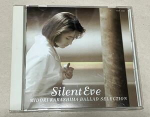 辛島美登里 サイレント・イヴ バラード セレクション ベストアルバム　SILENT EVE