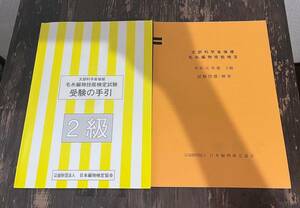 【あみけん・編検】毛糸２級　受験の手引（毛糸編物技能検定試験）と過去問1冊