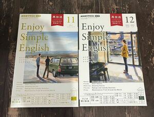 多読多聞の習慣に！NHKラジオ Enjoy Simple English（エンジョイ シンプル イングリッシュ）2023年11月号、12月号(2023年5～6月再放送分)