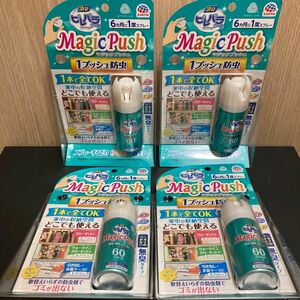 【アース製薬】消臭ピレパラアース マジックプッシュ 13.6ml×4本