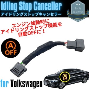 アイドリングストップキャンセラー VW パサート B8 カプラーオン 簡単取付 アイストキャンセラー 燃費対策