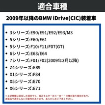 BMW CIC AVインターフェイス E90 E91 E92 E93 E60 E61 E63 E64 E84 E89 F07 F02 F10 F11 E70 E71 地デジ・DVD・iPod・バックカメラ_画像5