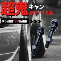 MPV LY3P 2WD セミ キャンバーボルト 超鬼キャン 【約2度～3.5度】 ブラック 2本 特殊 イベント オフ会_画像2