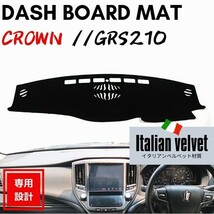 210系 クラウン アスリート/ロイヤル GRS210 ダッシュボードマット ダッシュボード カバー 専用設計 CROWN シート_画像1