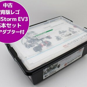 送料無料♪教育版 LEGO レゴ Education MindStorm EV3 基本セット マインドストーム 45544 ACアダプター付属 N62N 中古の画像1