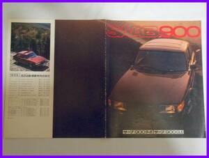 * Saab first generation 900 series Japanese catalog *12.*