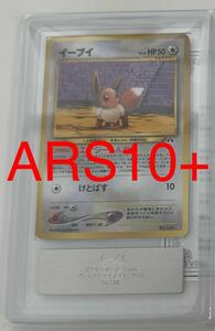 ARS10+ 【超貴重】 イーブイ ポケカ ポケモンカード 旧裏 プレミアムファイル2 No.133 鑑定書付 PSA ARS BGS 鑑定 ARS10 ネオ neo