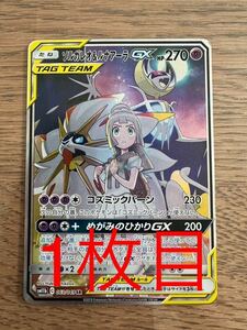 【2枚】ポケモンカードゲー厶 　Dream League ドリームリーグ　063/049 SR ソルガレオ＆ルナアーラ　PSA ARS BGS