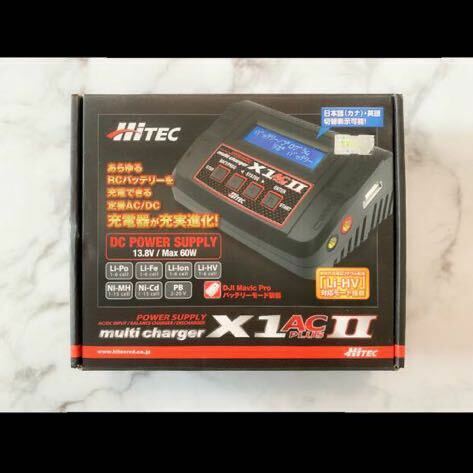 HiTEC ハイテック multi charger X1 AC PLUS Ⅱ