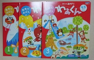 ポピっこあかどり【4・5さい年中児】 わぁくん(1～3月号) ※シール未使用