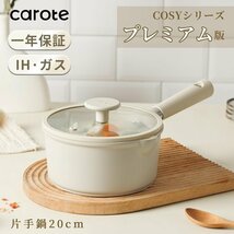 CAROTE 20cm高級版 グレージュ COSY 一年 ル熱源対応 ミ IH対応 20cm 片手鍋 カローテ 38_画像2